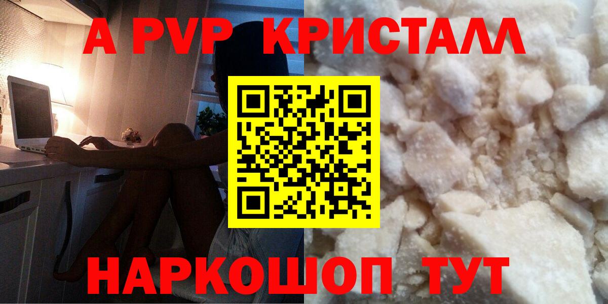 A PVP СК КРИС  Alpha-PVP  Магнитогорск  закладки  Вход с VPN  Альфа ПВП кристаллы 