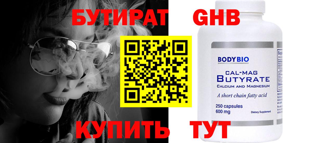 БУТИРАТ жидкий экстази Магнитогорск