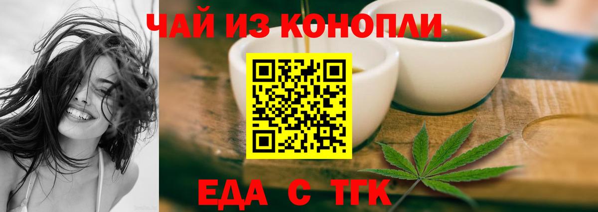 Магнитогорск  Еда ТГК конопля  Вход с VPN 