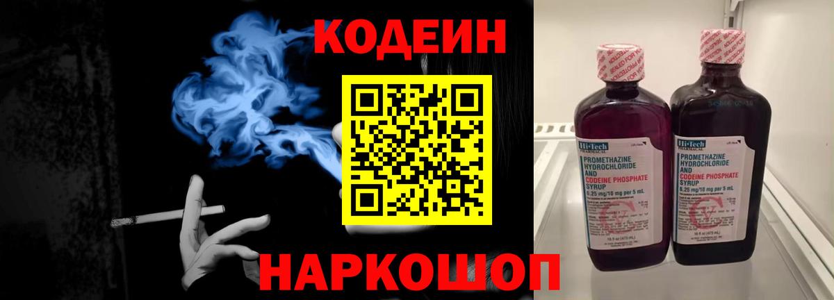 Кодеин напиток Lean (лин)  Вход с VPN  Магнитогорск  Кодеин напиток Lean (лин) 