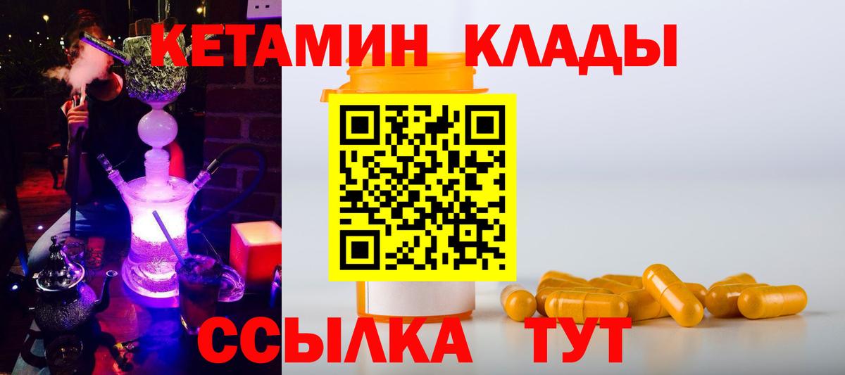 КЕТАМИН ketamine  Вход с VPN  Кетамин VHQ  Магнитогорск 