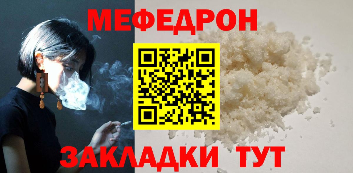Мефедрон кристаллы  Мефедрон mephedrone  Вход с VPN  закладки  Магнитогорск 