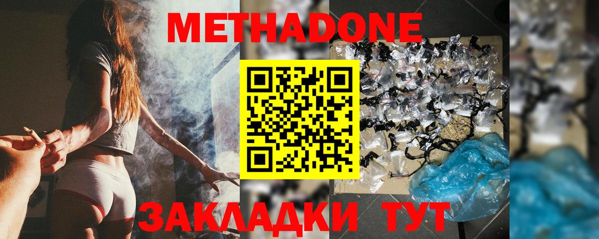 МЕТАДОН methadone Магнитогорск