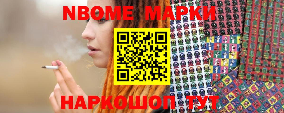 Марки NBOMe 1,8мг  Вход с VPN  Марки N-bome  Магнитогорск 