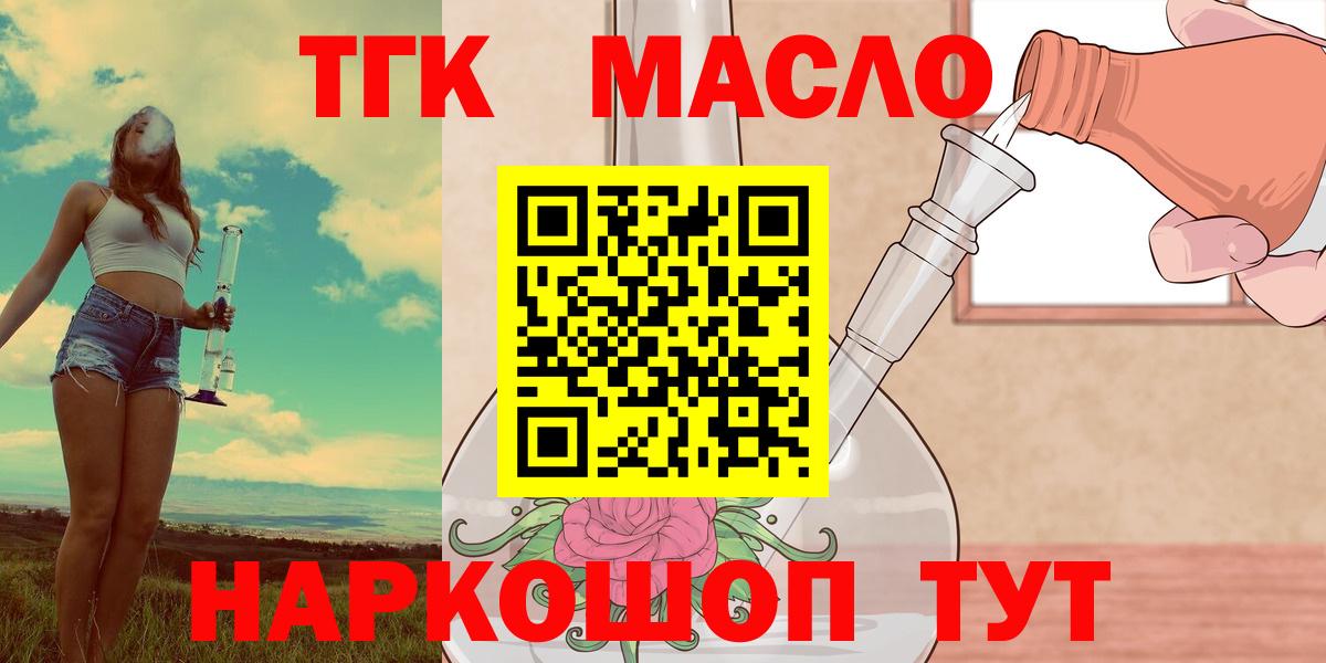 Магнитогорск  Дистиллят ТГК вейп  Вход с VPN  ТГК гашишное масло 
